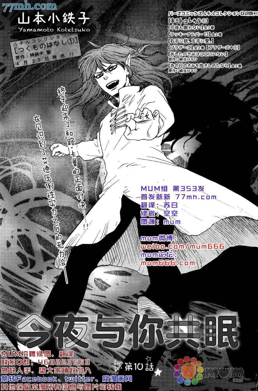 《与你从现在开始》第10回 第1页