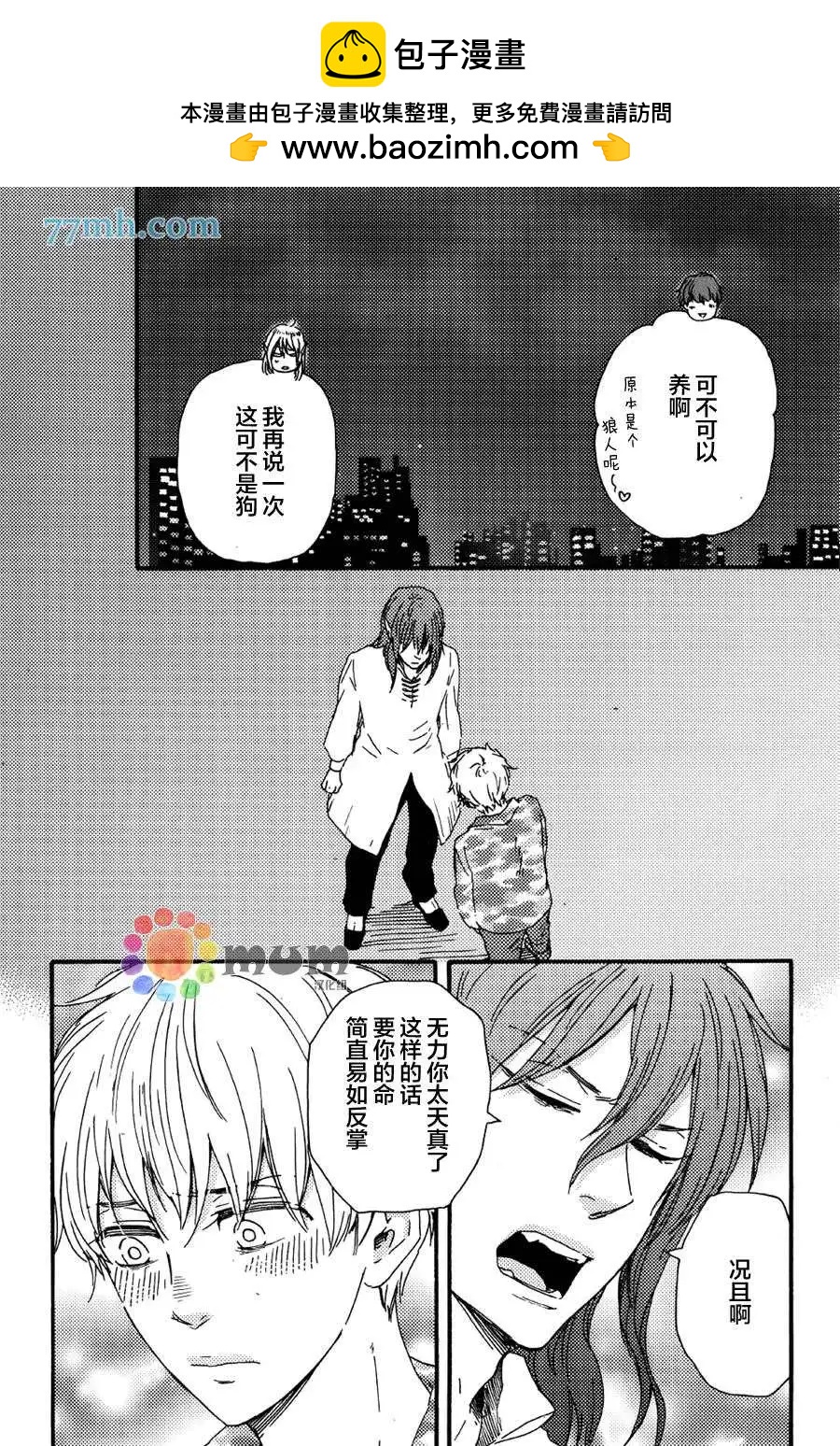 《与你从现在开始》第10回 第20页