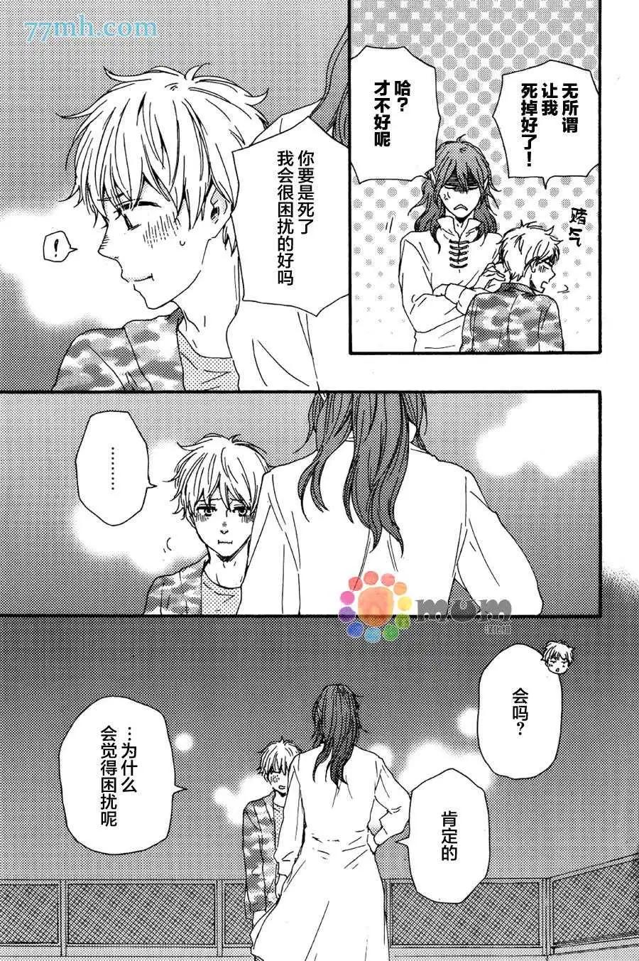 《与你从现在开始》第10回 第21页