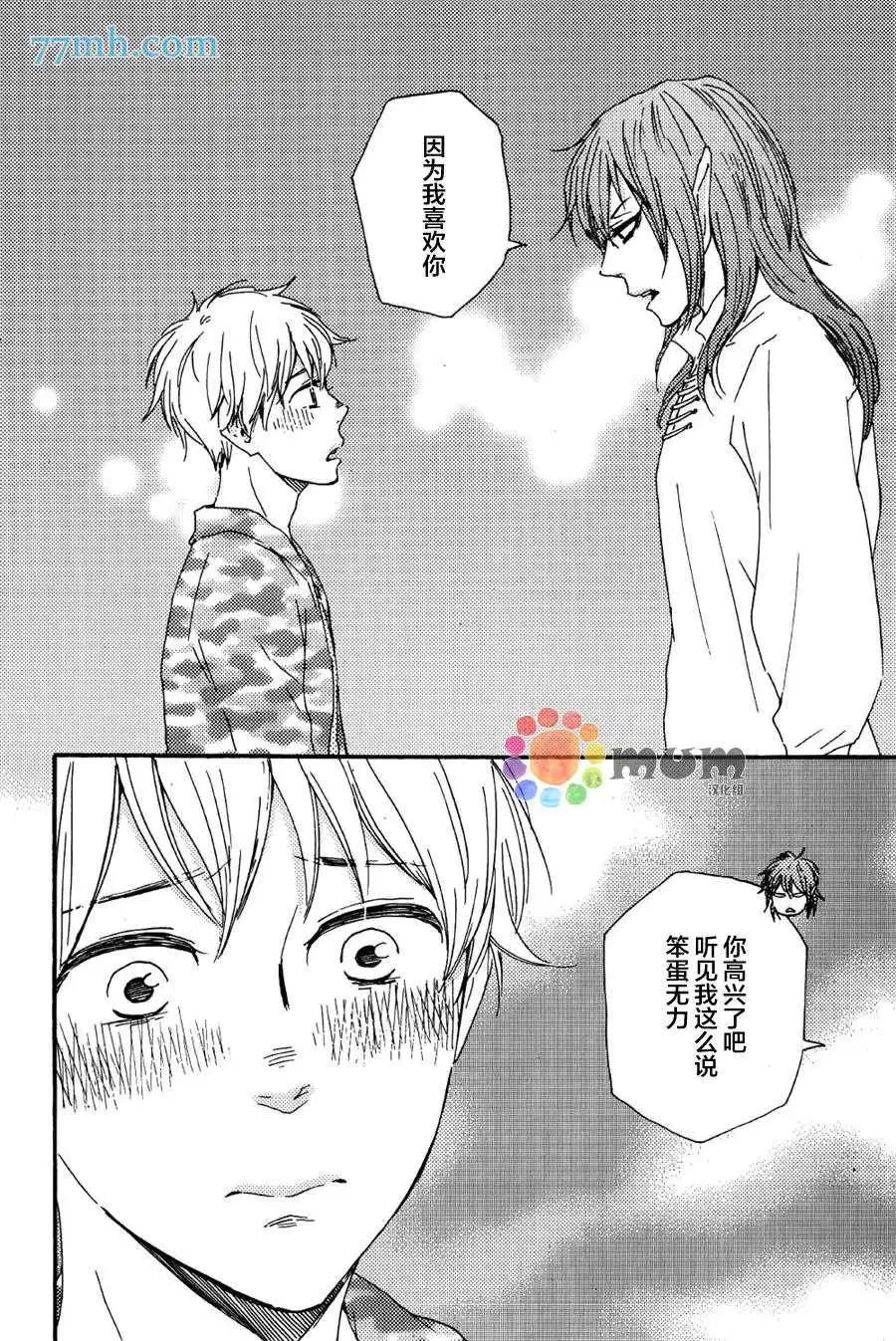 《与你从现在开始》第10回 第22页