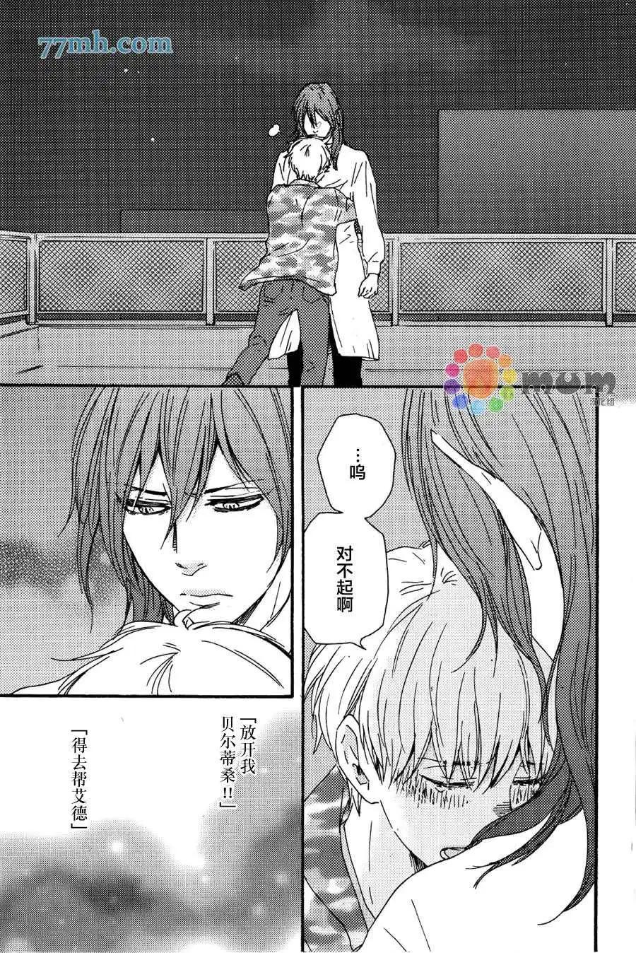 《与你从现在开始》第10回 第23页