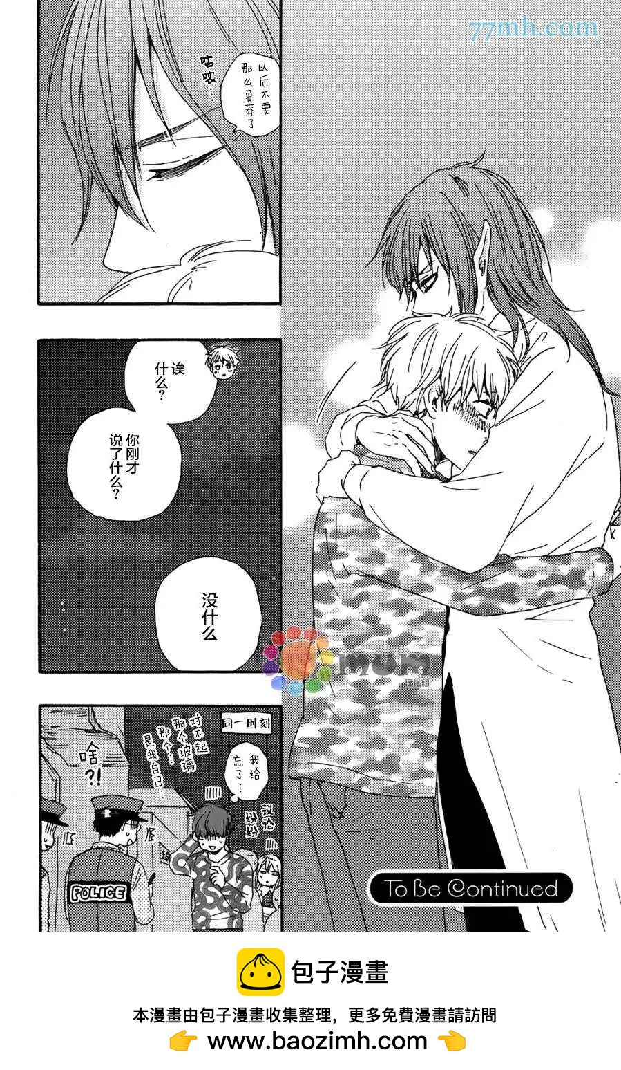 《与你从现在开始》第10回 第24页