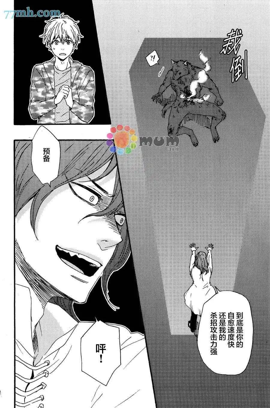《与你从现在开始》第10回 第6页