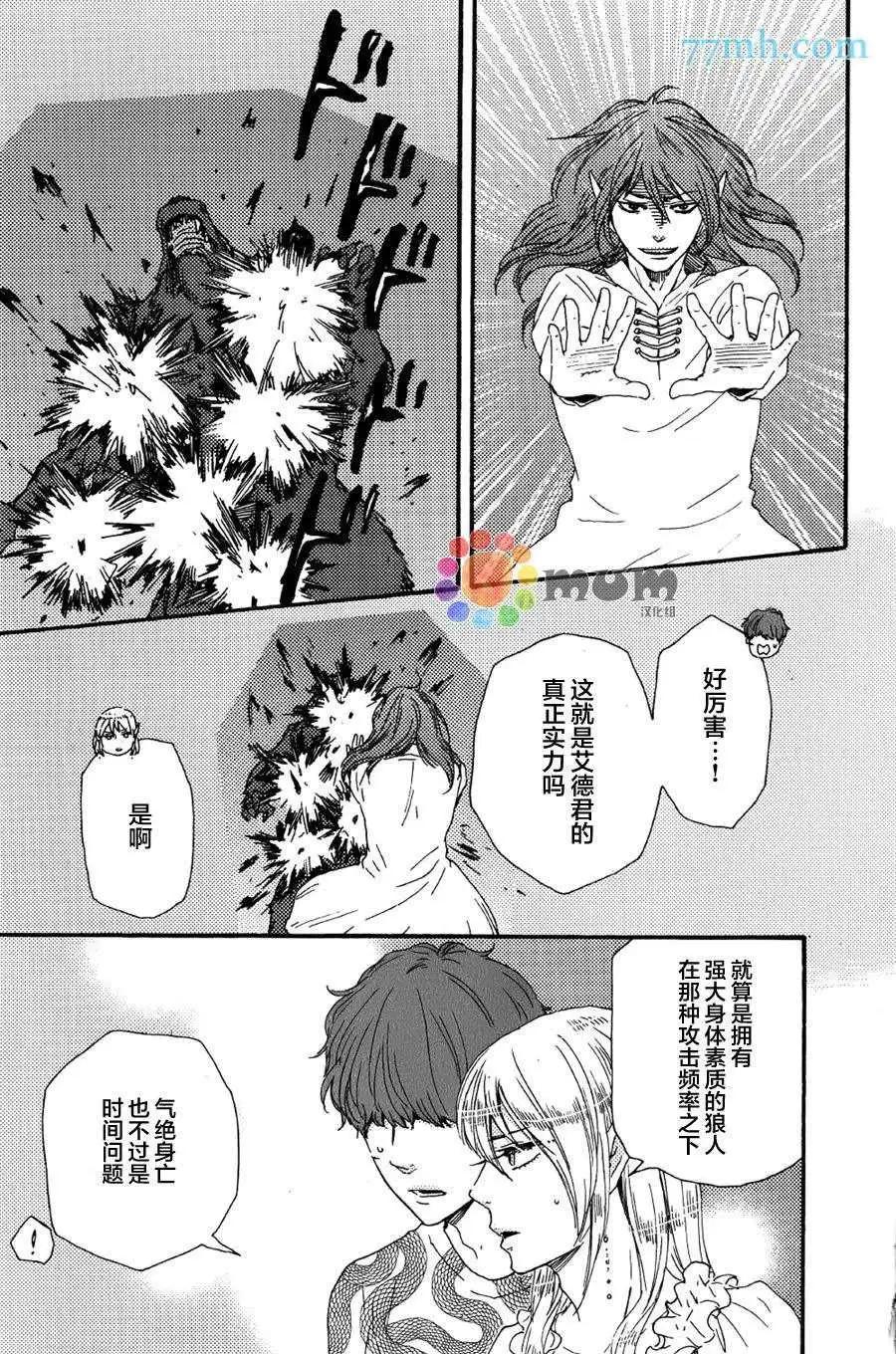 《与你从现在开始》第10回 第7页