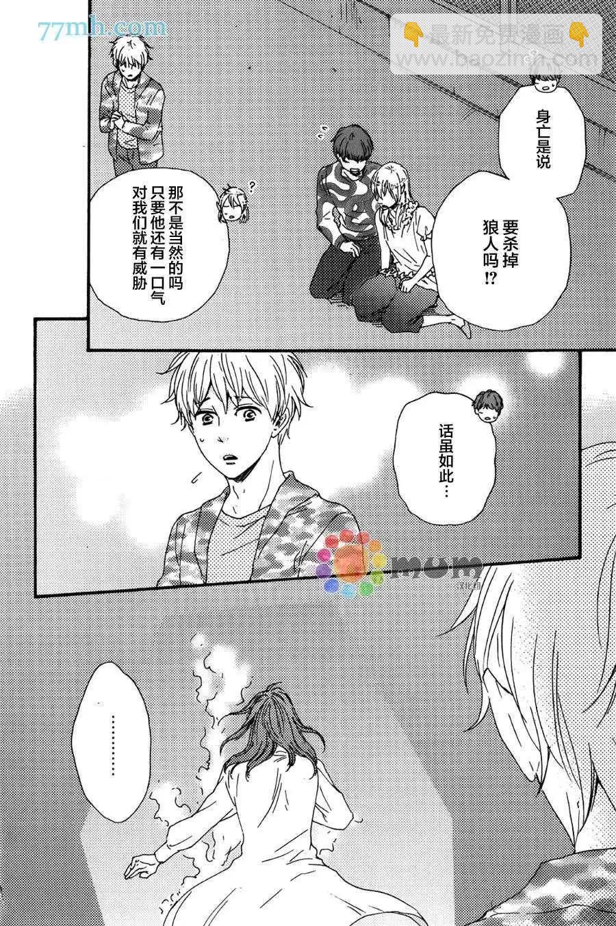 《与你从现在开始》第10回 第8页