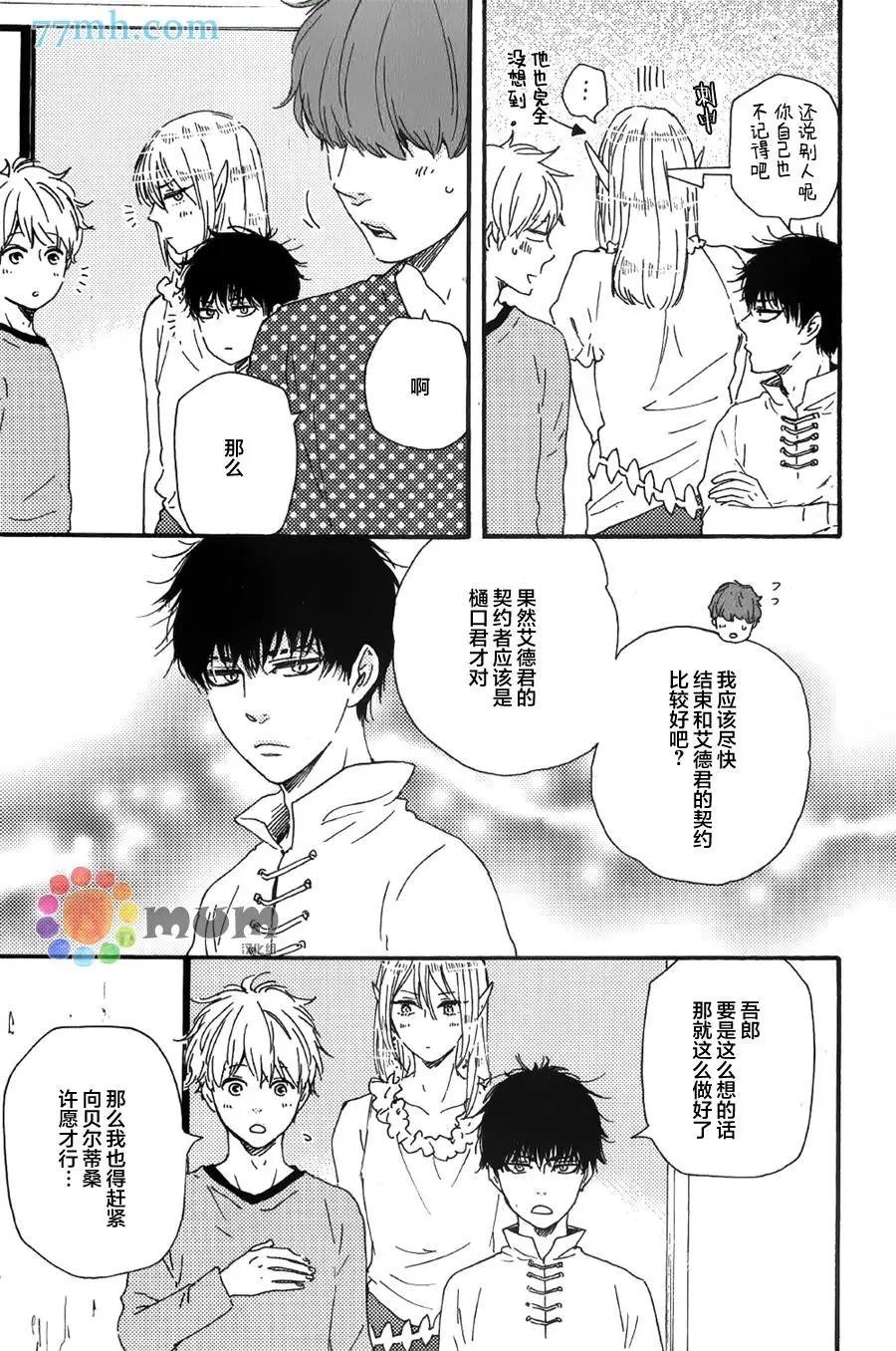 《与你从现在开始》第12回 第13页