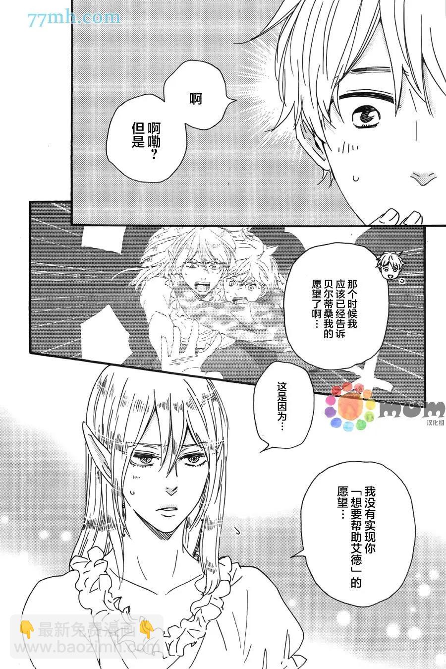 《与你从现在开始》第12回 第14页