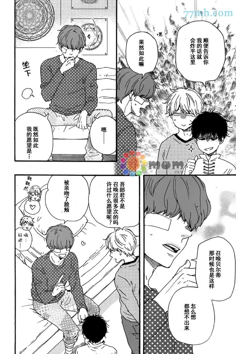 《与你从现在开始》第12回 第16页