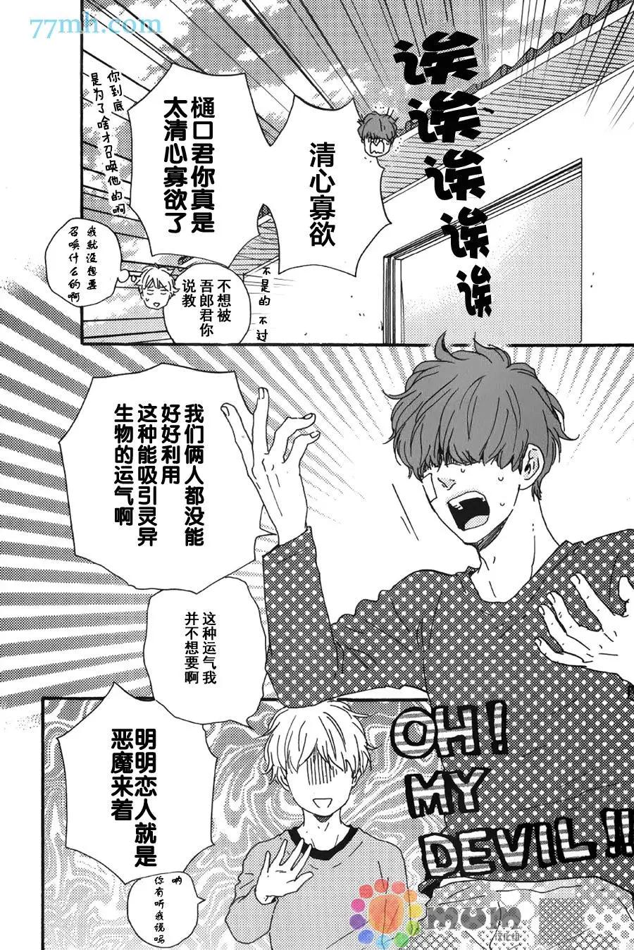 《与你从现在开始》第12回 第18页