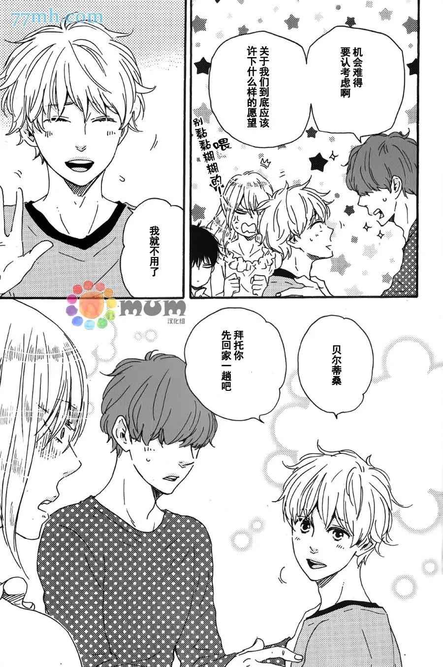 《与你从现在开始》第12回 第19页
