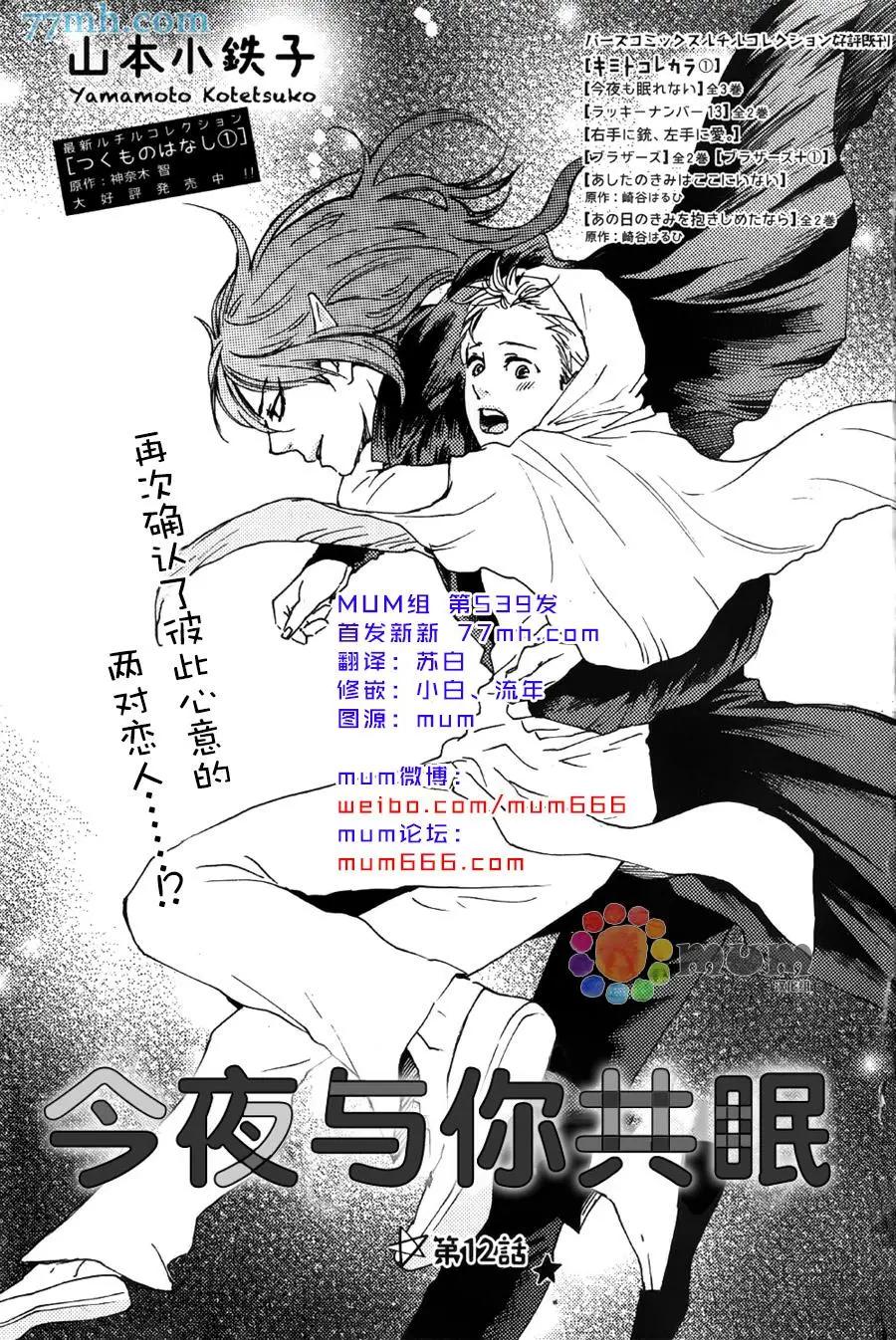《与你从现在开始》第12回 第1页