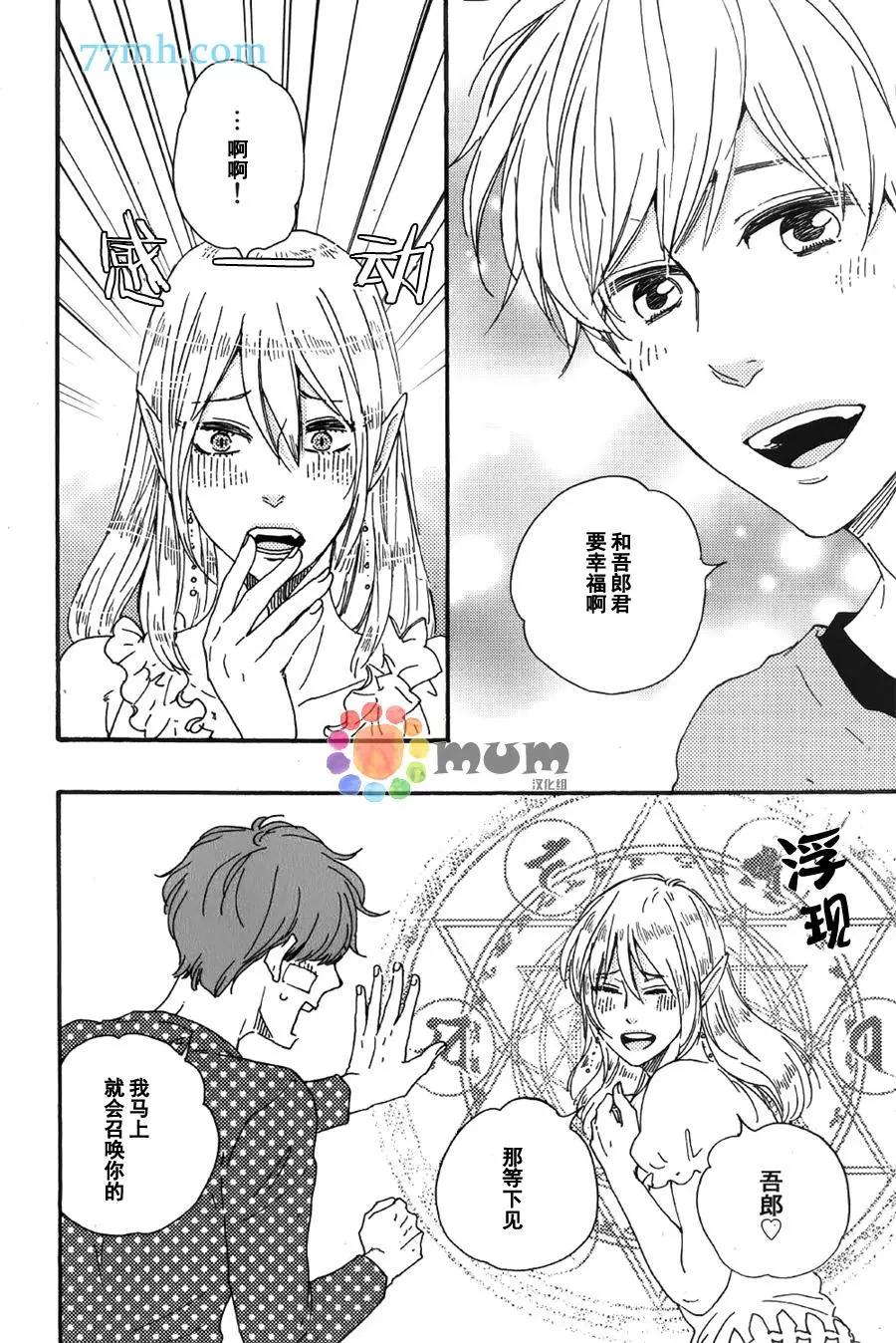 《与你从现在开始》第12回 第20页