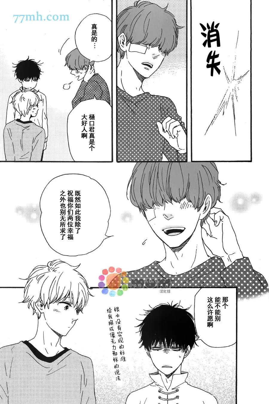 《与你从现在开始》第12回 第21页