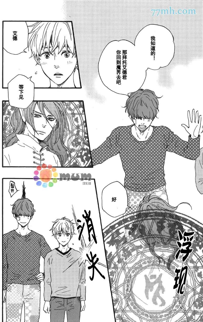 《与你从现在开始》第12回 第22页