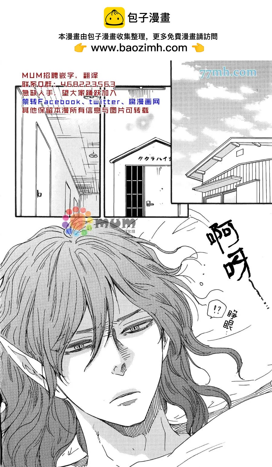 《与你从现在开始》第12回 第2页