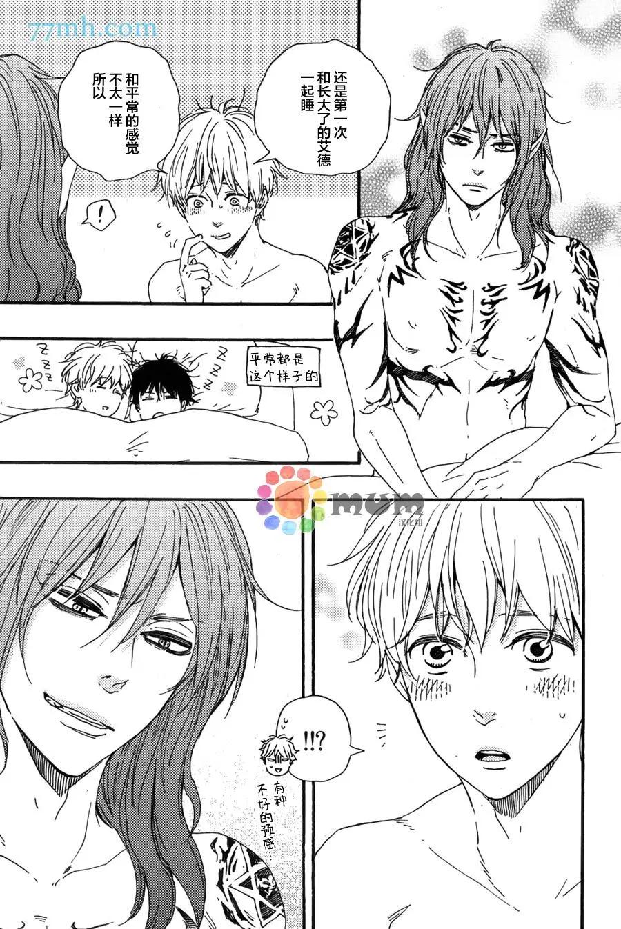 《与你从现在开始》第12回 第5页