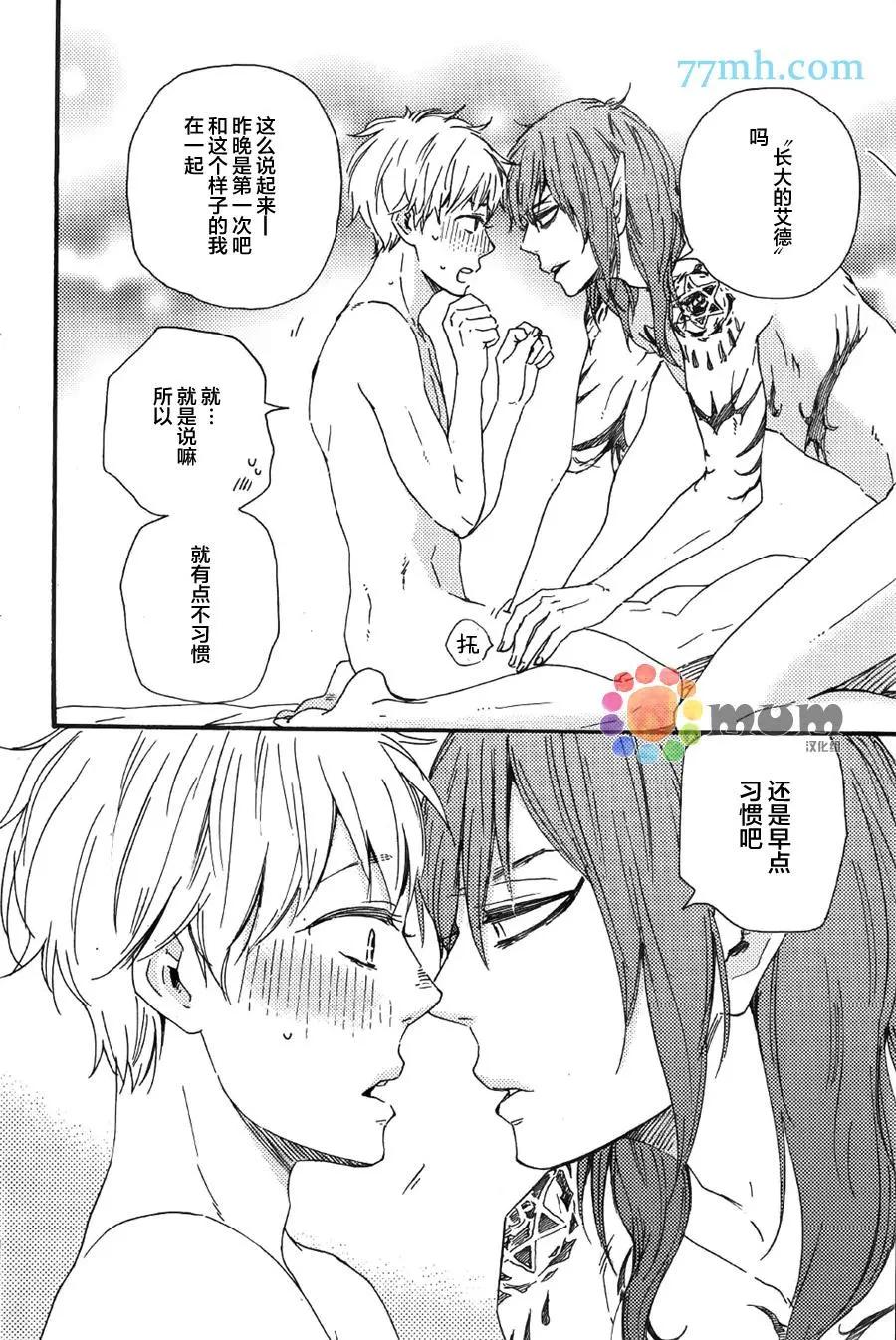 《与你从现在开始》第12回 第6页