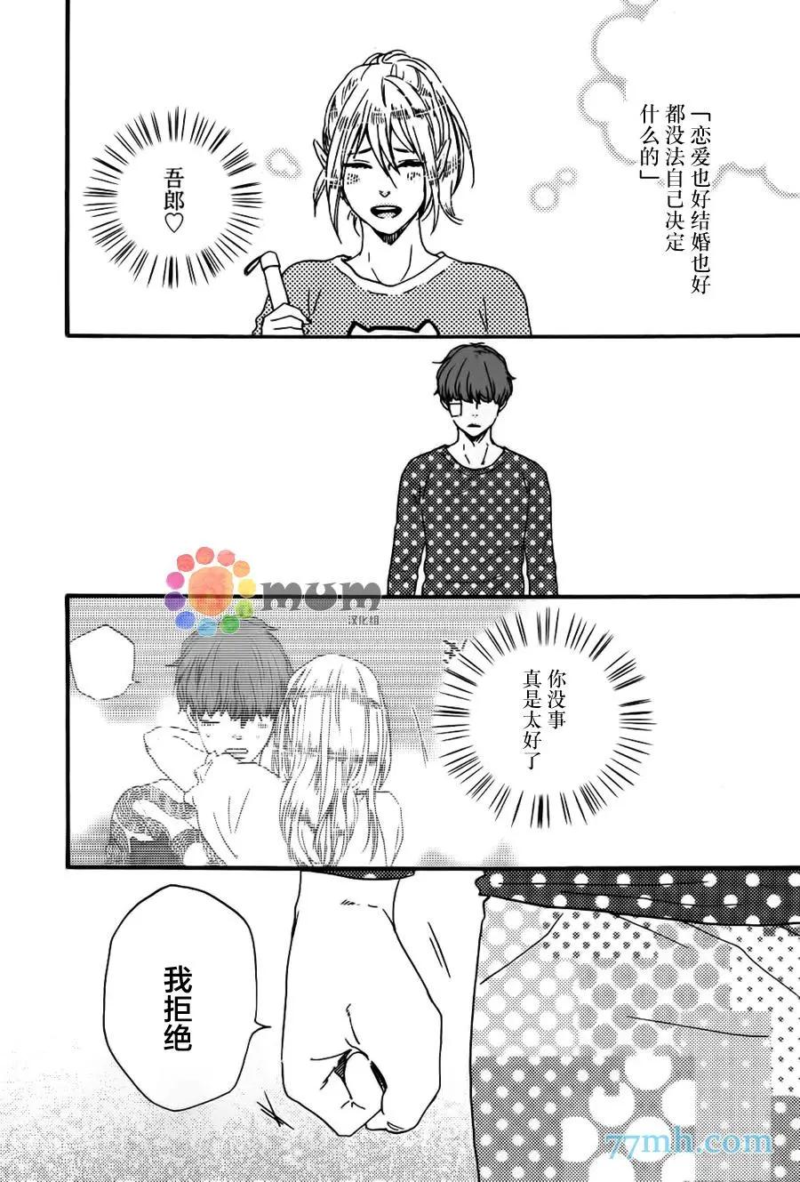 《与你从现在开始》第13回 第12页