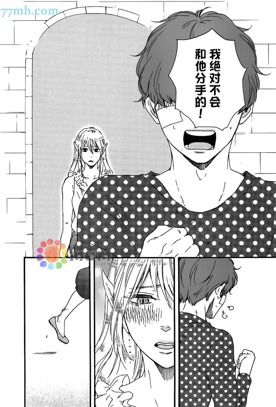 《与你从现在开始》第13回 第14页