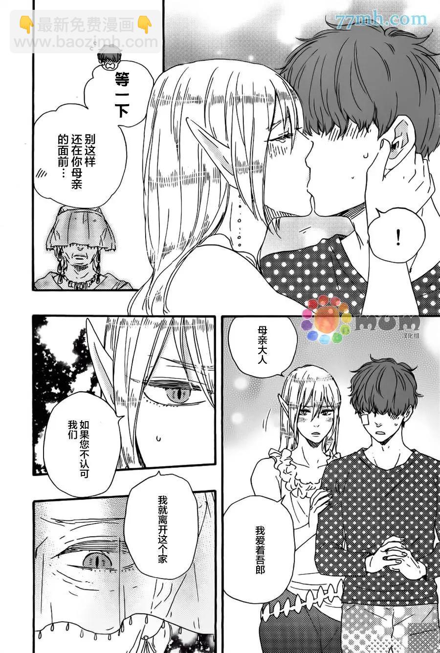 《与你从现在开始》第13回 第16页