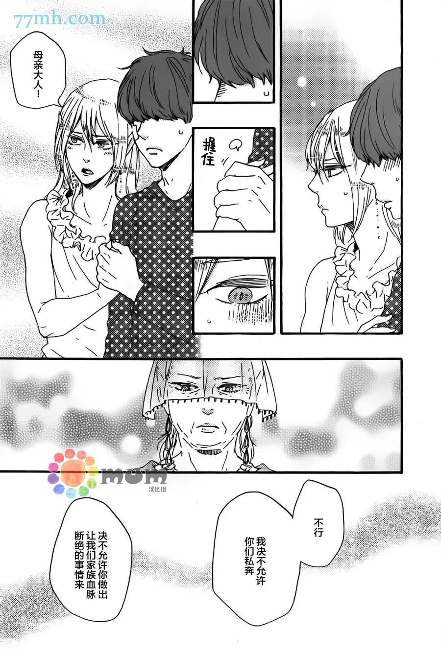 《与你从现在开始》第13回 第17页
