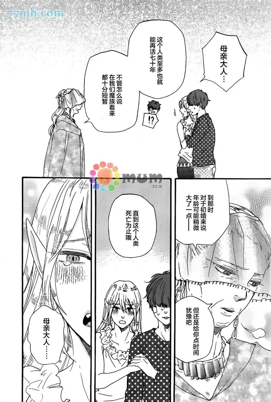《与你从现在开始》第13回 第18页