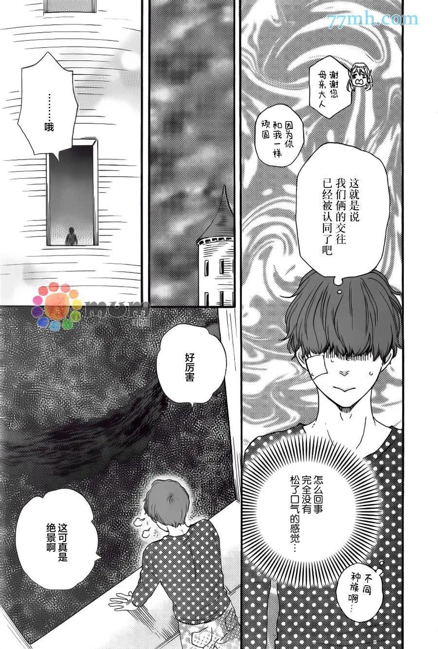 《与你从现在开始》第13回 第19页