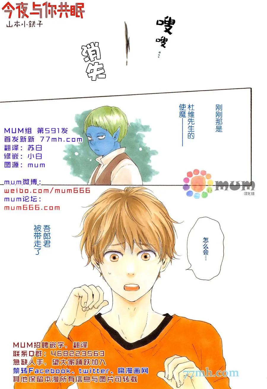 《与你从现在开始》第13回 第1页