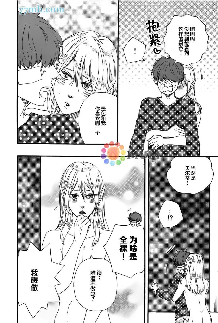 《与你从现在开始》第13回 第20页