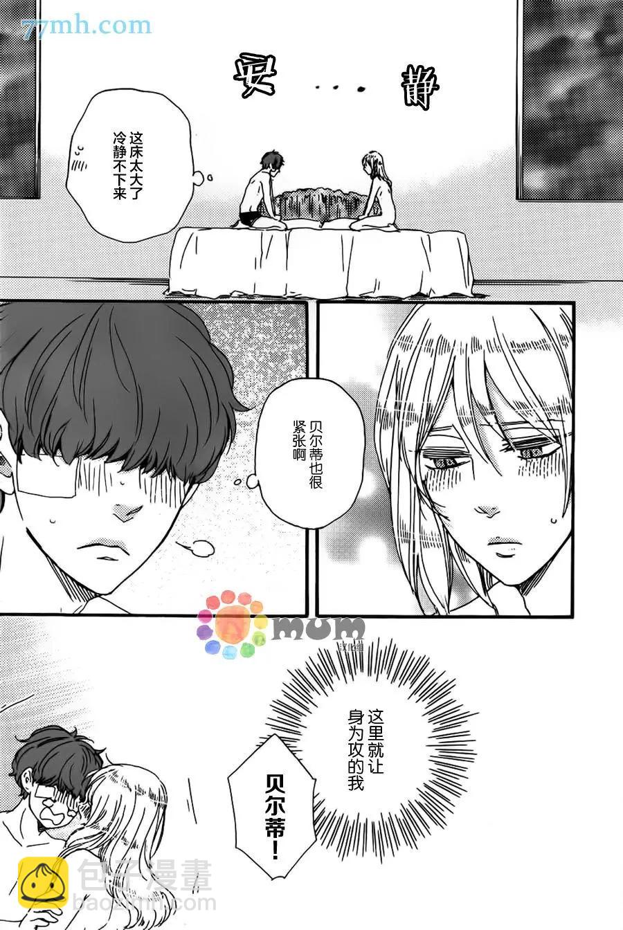 《与你从现在开始》第13回 第21页