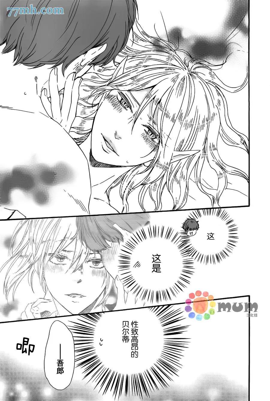 《与你从现在开始》第13回 第23页