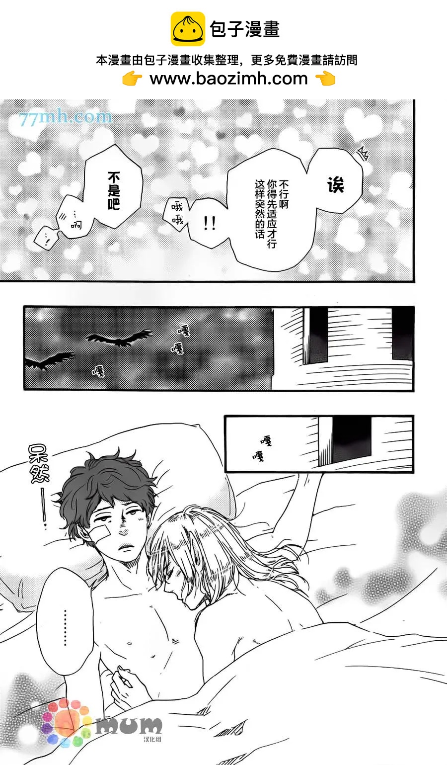 《与你从现在开始》第13回 第25页
