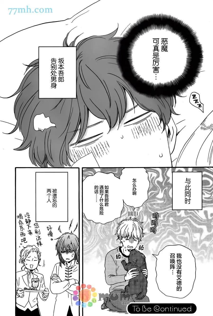 《与你从现在开始》第13回 第26页