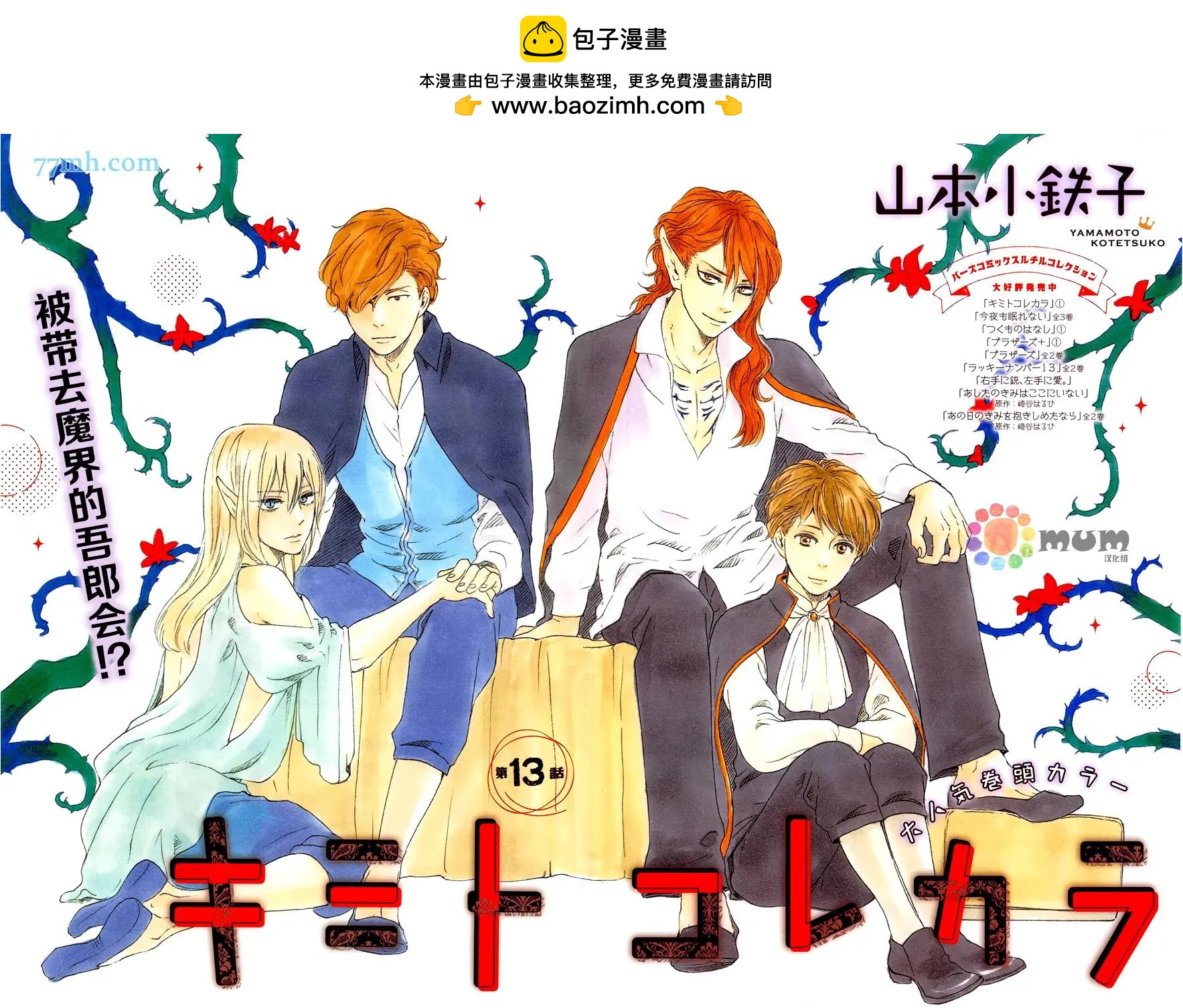 《与你从现在开始》第13回 第2页