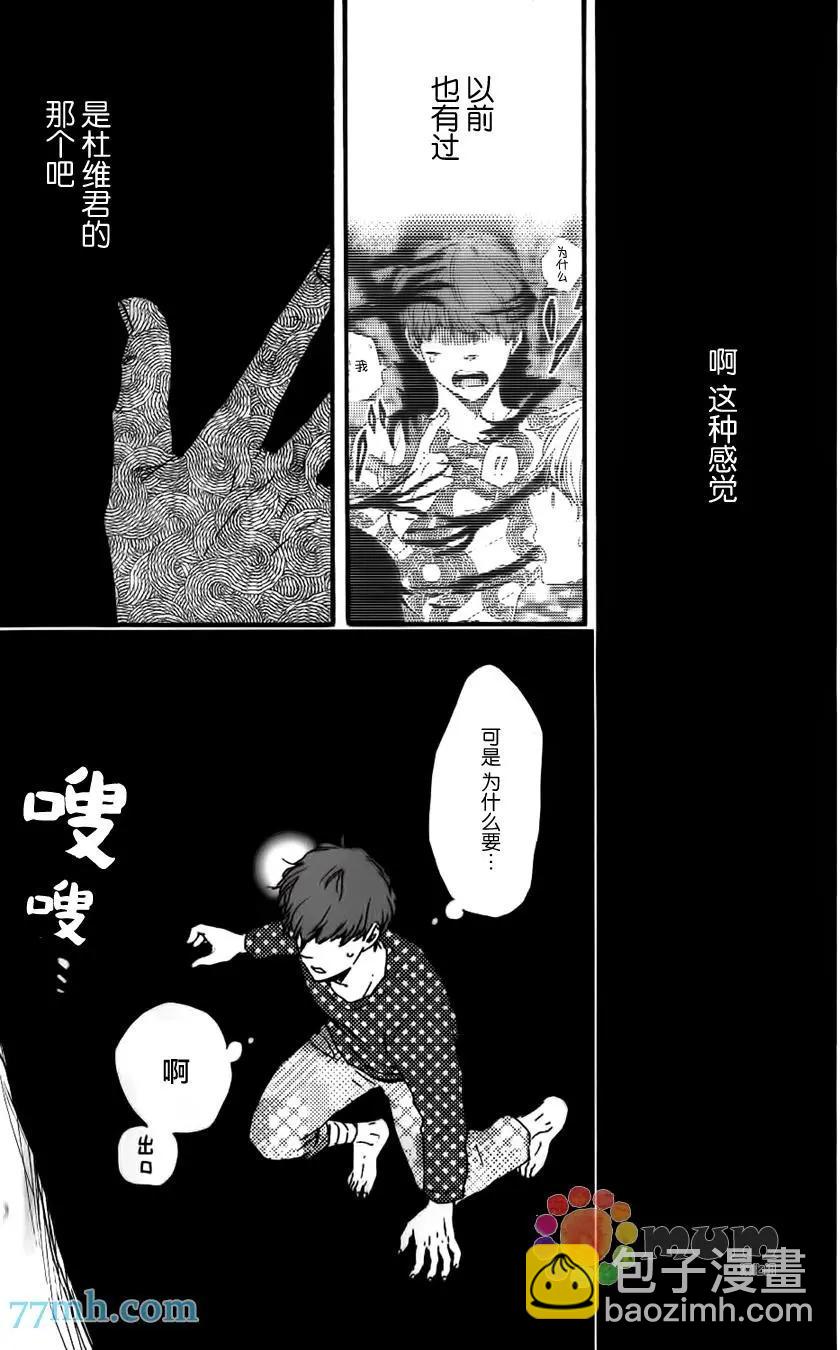 《与你从现在开始》第13回 第3页