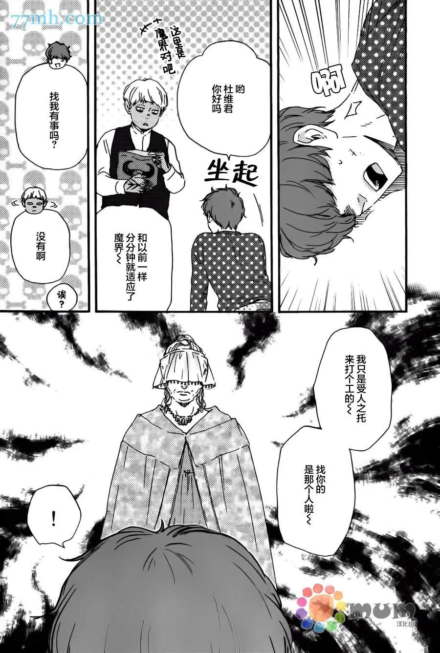《与你从现在开始》第13回 第7页