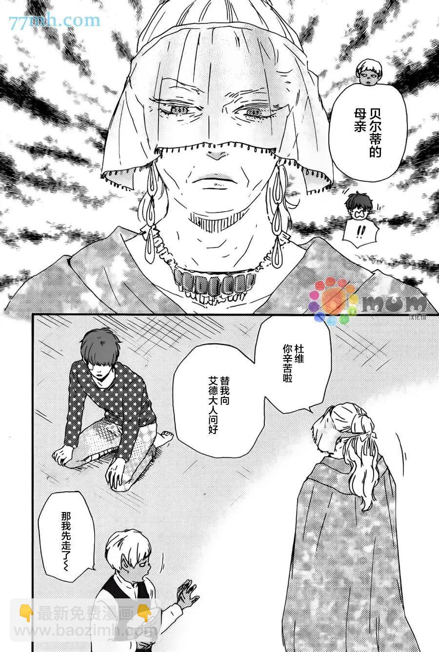 《与你从现在开始》第13回 第8页