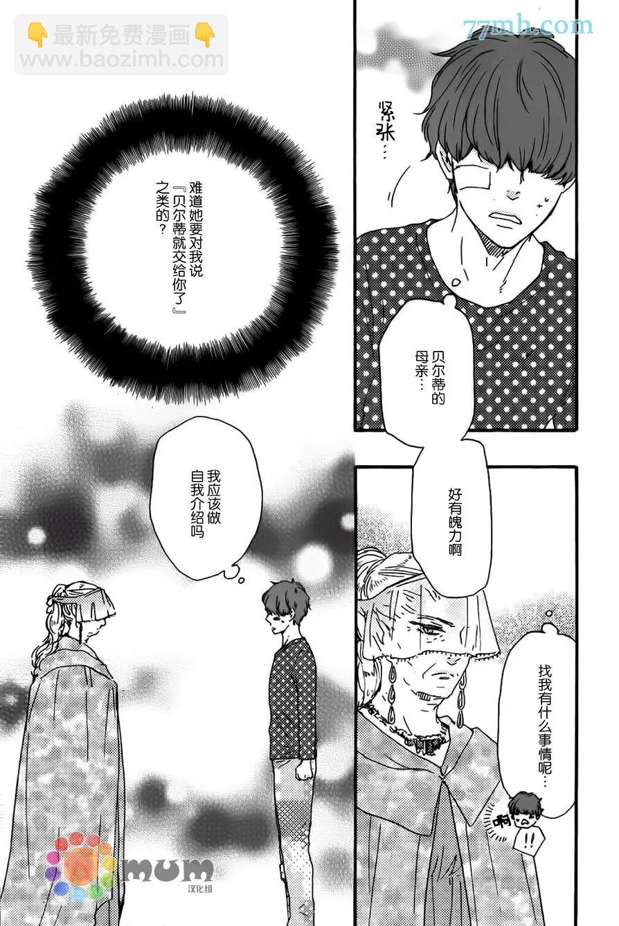 《与你从现在开始》第13回 第9页
