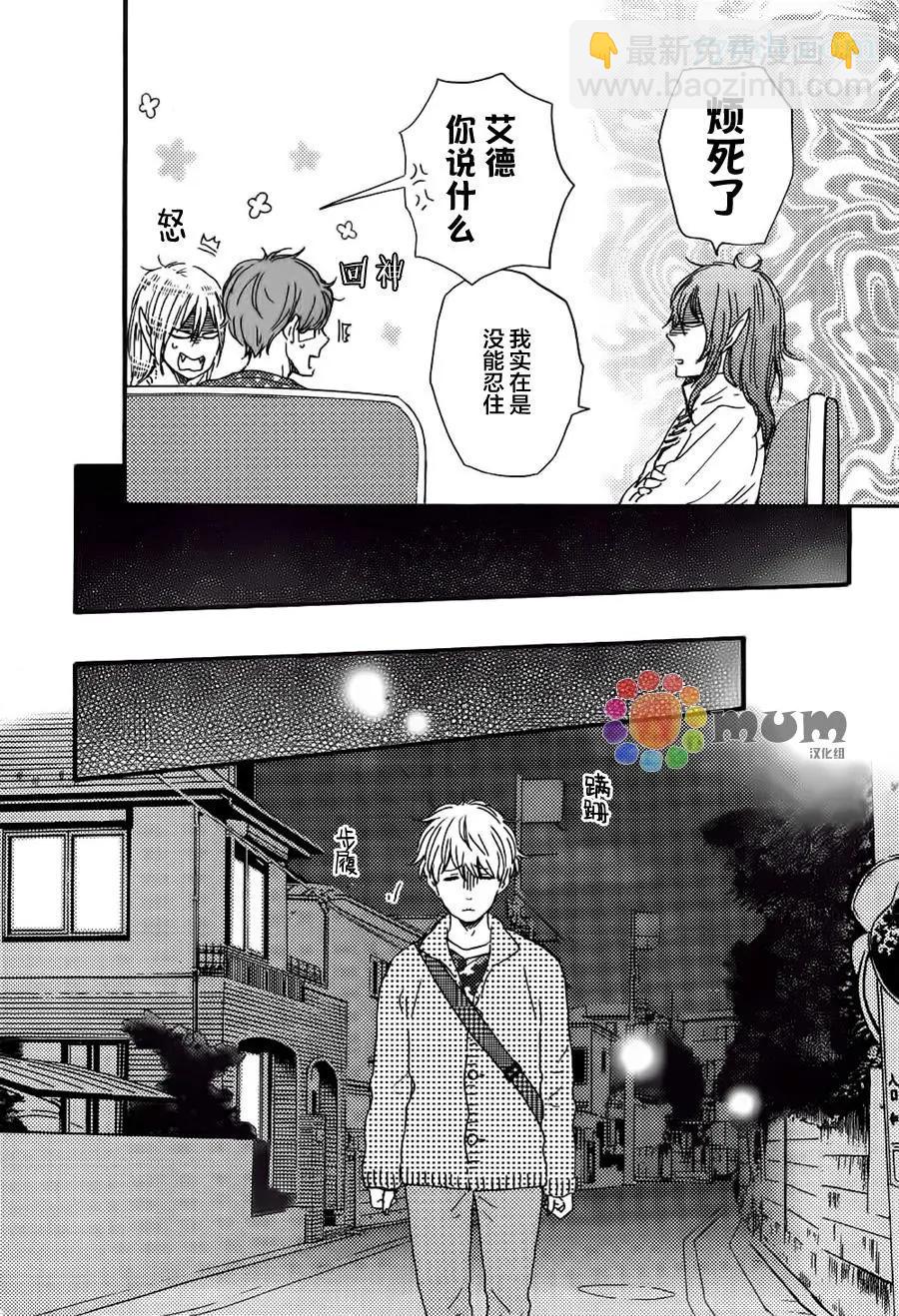 《与你从现在开始》第14回 第10页