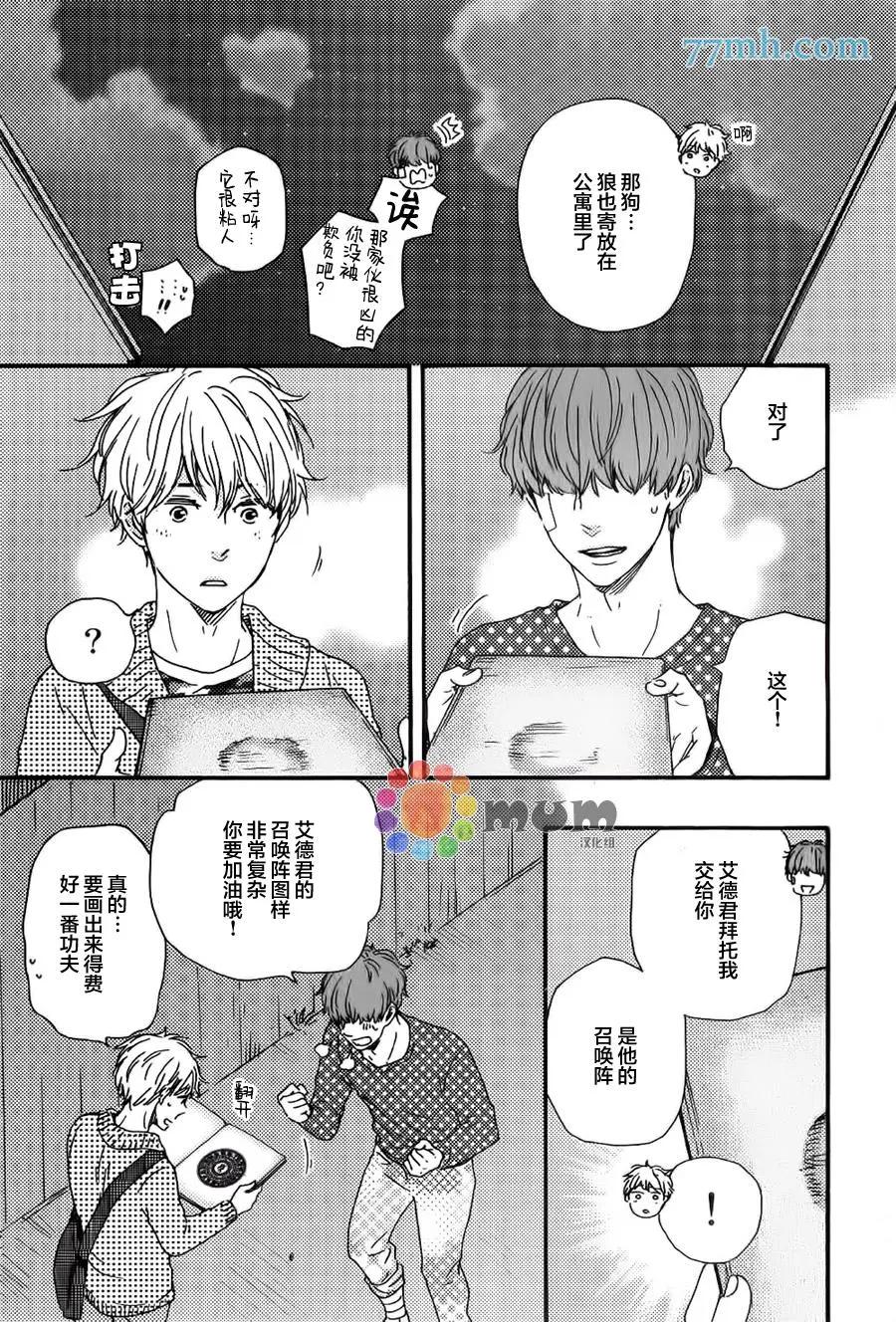 《与你从现在开始》第14回 第13页
