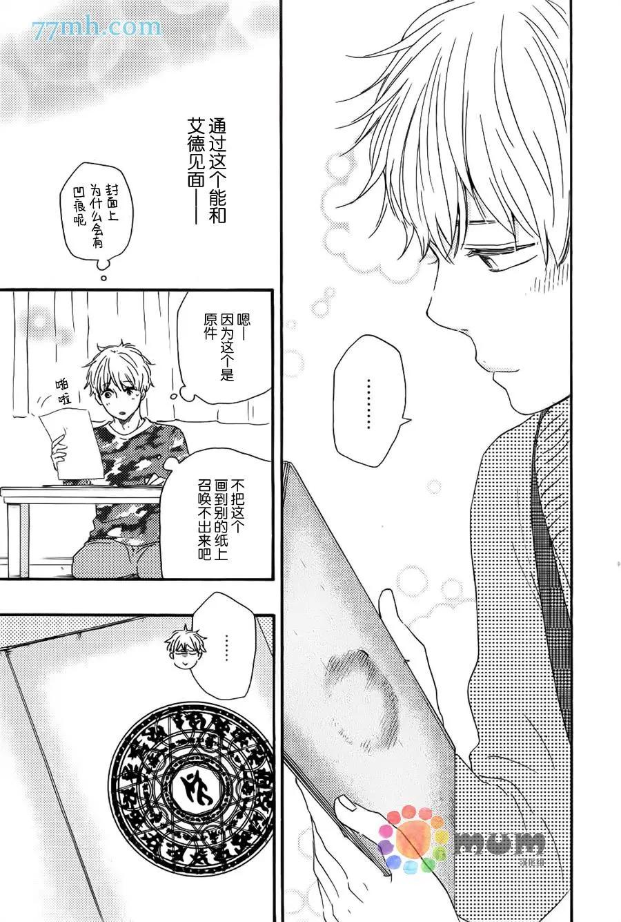 《与你从现在开始》第14回 第15页
