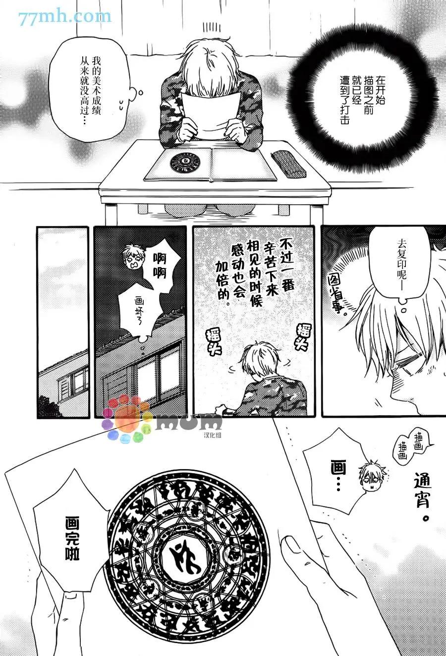 《与你从现在开始》第14回 第16页