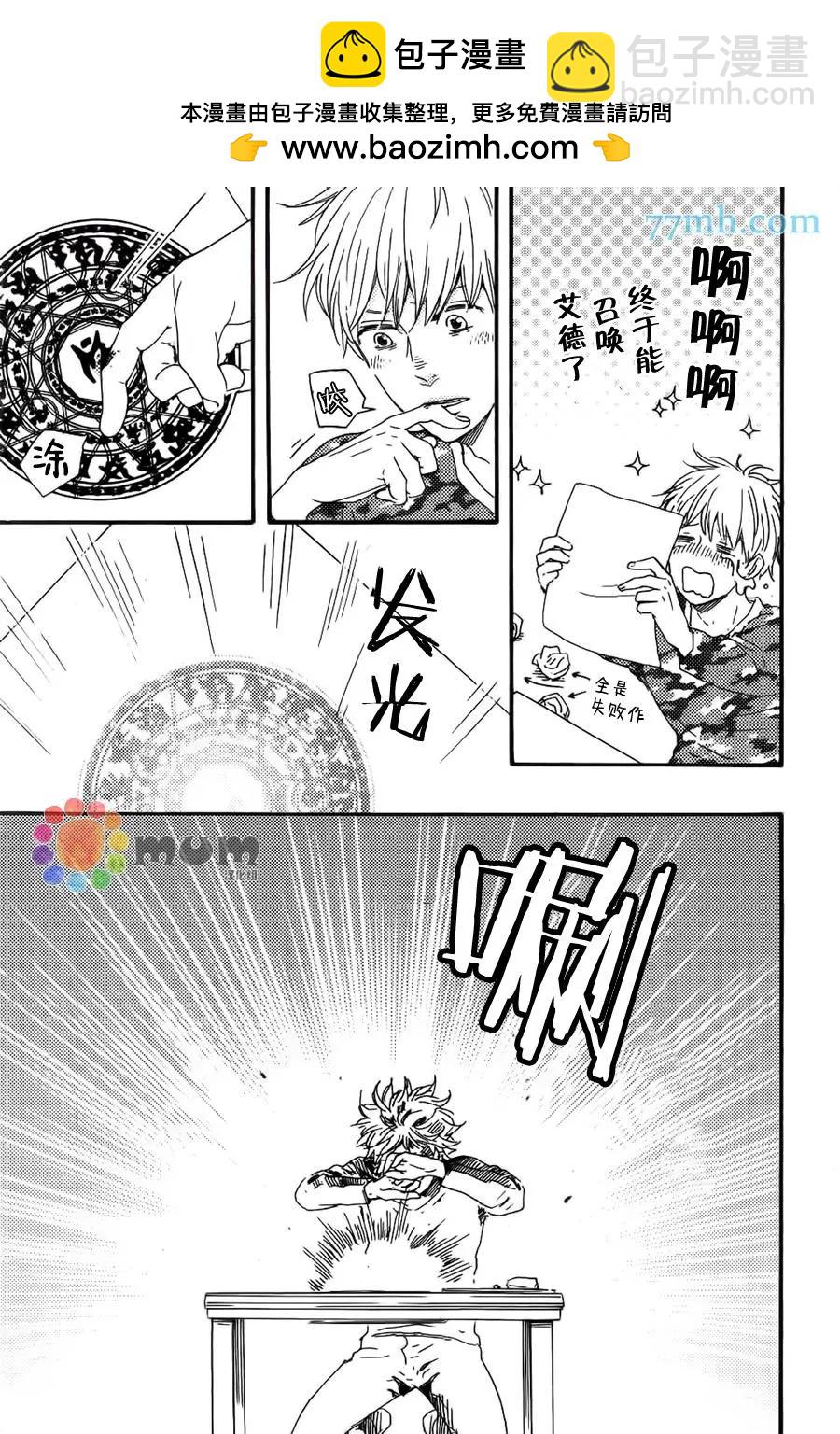 《与你从现在开始》第14回 第17页
