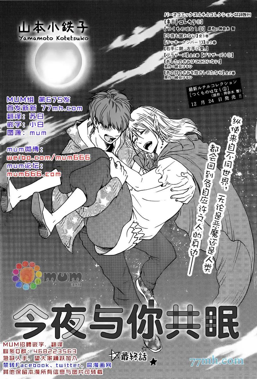 《与你从现在开始》第14回 第1页