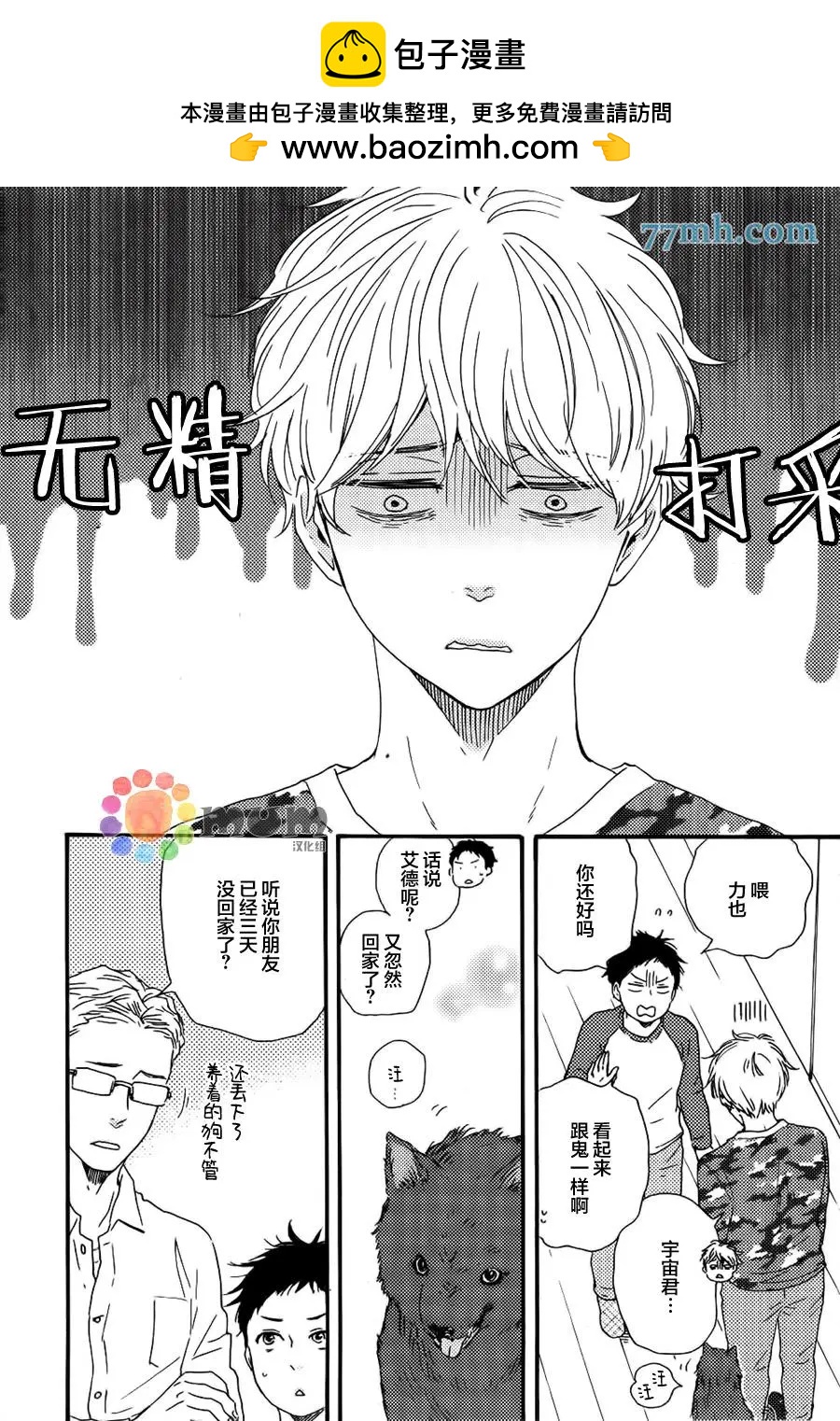 《与你从现在开始》第14回 第2页
