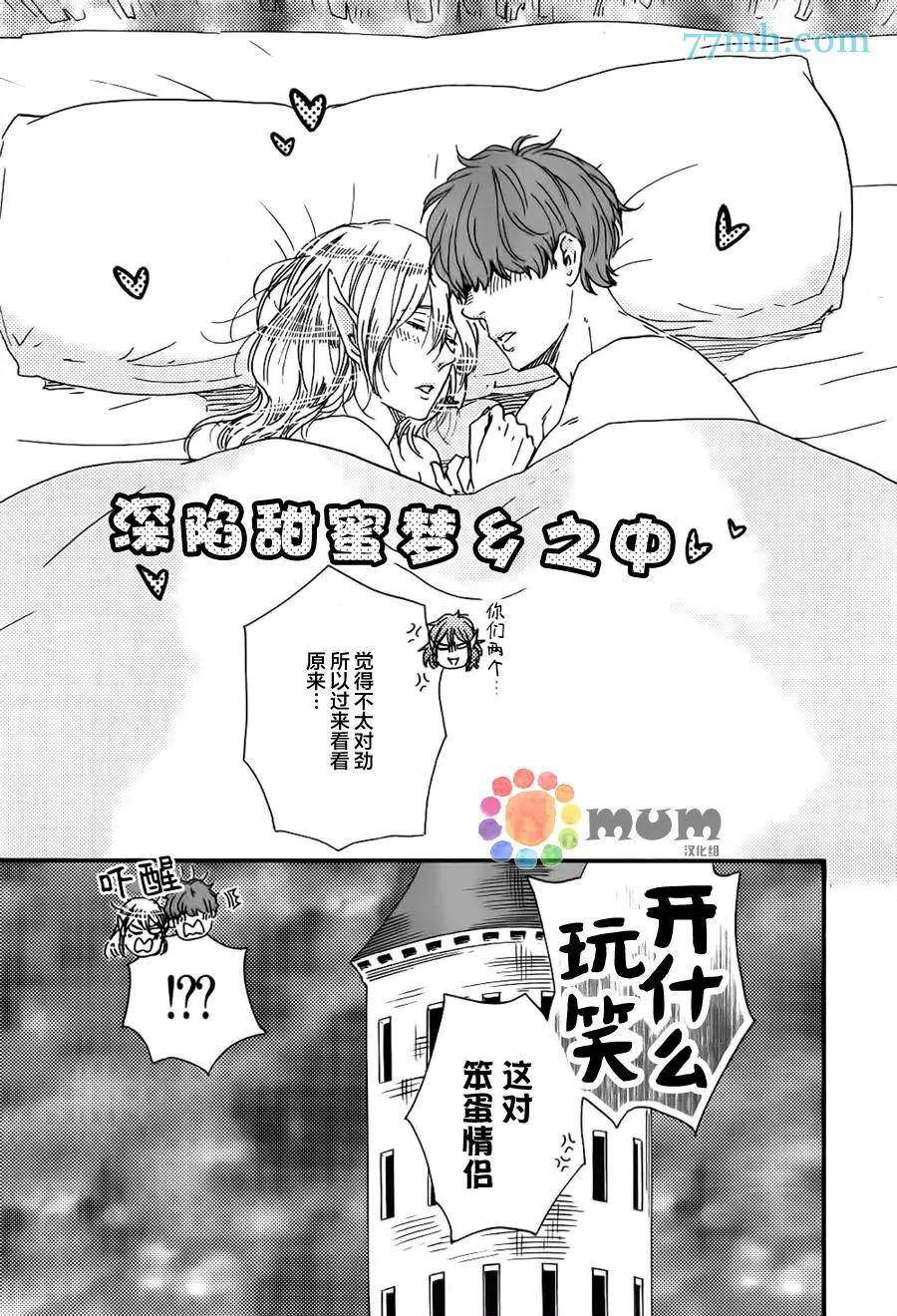 《与你从现在开始》第14回 第5页