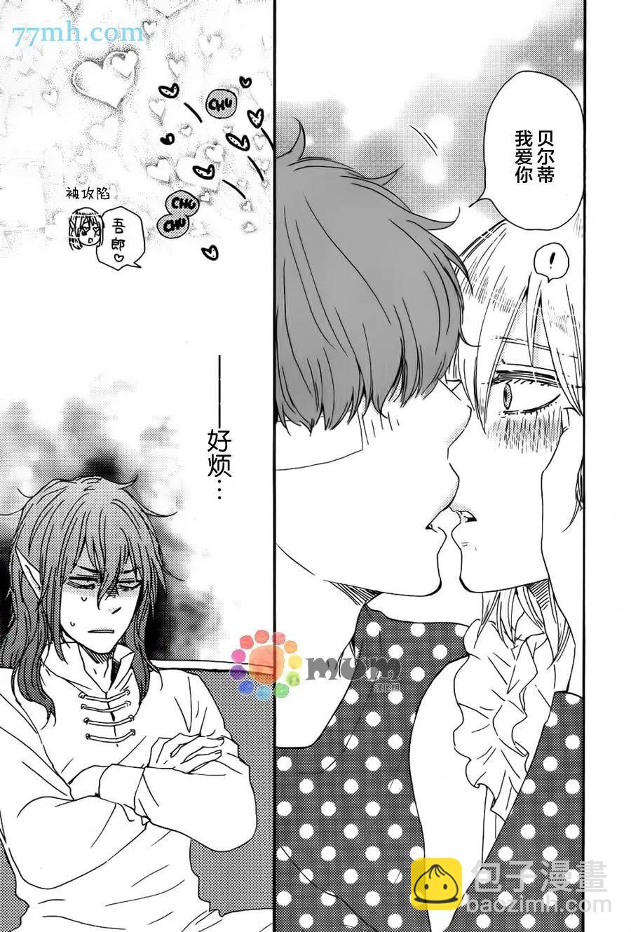 《与你从现在开始》第14回 第9页