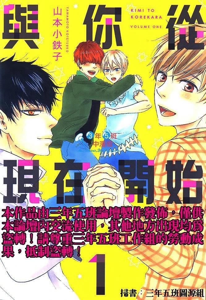 《与你从现在开始》第01卷 第1页