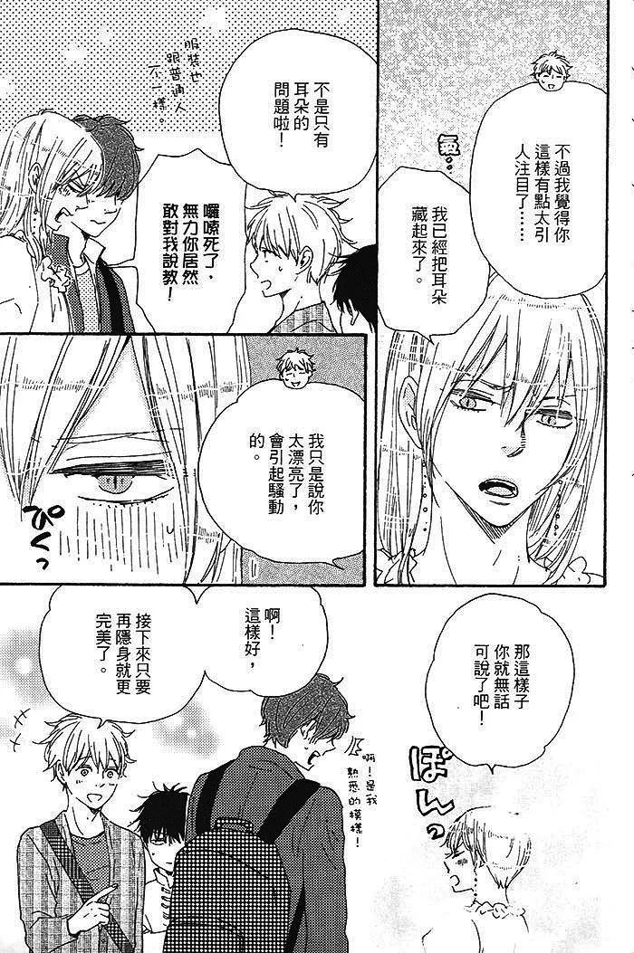 《与你从现在开始》第01卷 第25页