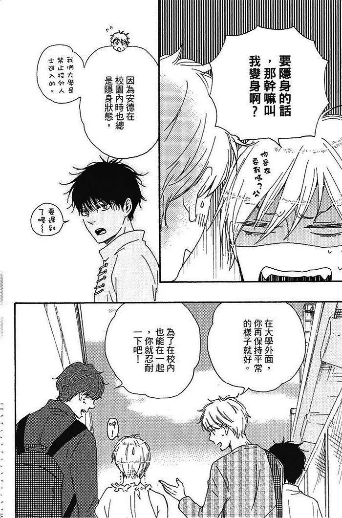 《与你从现在开始》第01卷 第26页